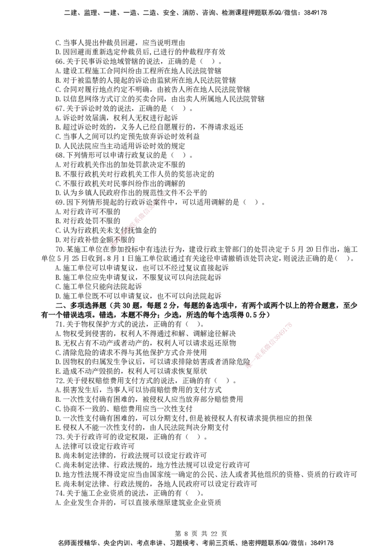 终极押题卷-一建法规-铂金AB卷_2026年一建法规_2025年一建法规SVIP_05-考前密训✿央企特训✿机构普押_55-法规《铂金AB卷》SMR