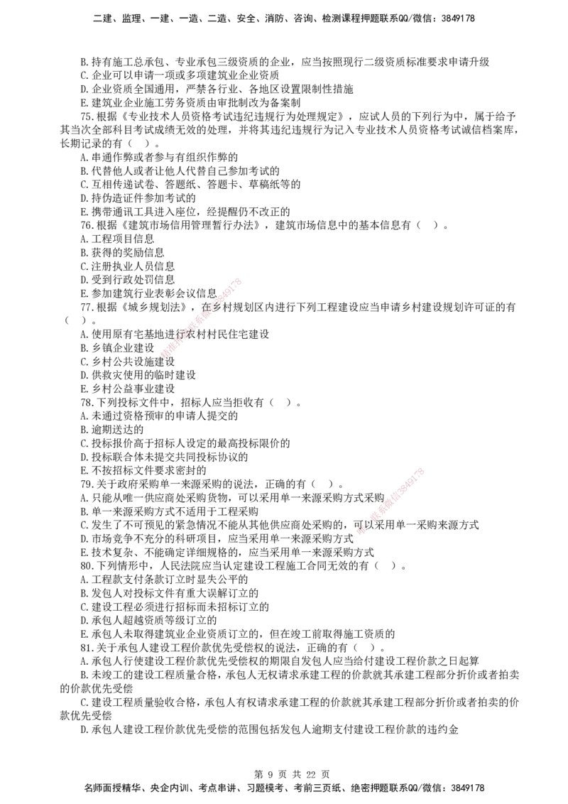 终极押题卷-一建法规-铂金AB卷_2026年一建法规_2025年一建法规SVIP_05-考前密训✿央企特训✿机构普押_55-法规《铂金AB卷》SMR