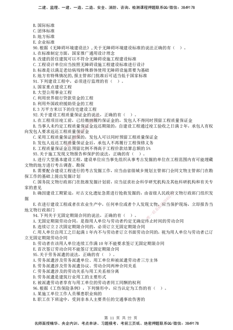 终极押题卷-一建法规-铂金AB卷_2026年一建法规_2025年一建法规SVIP_05-考前密训✿央企特训✿机构普押_55-法规《铂金AB卷》SMR