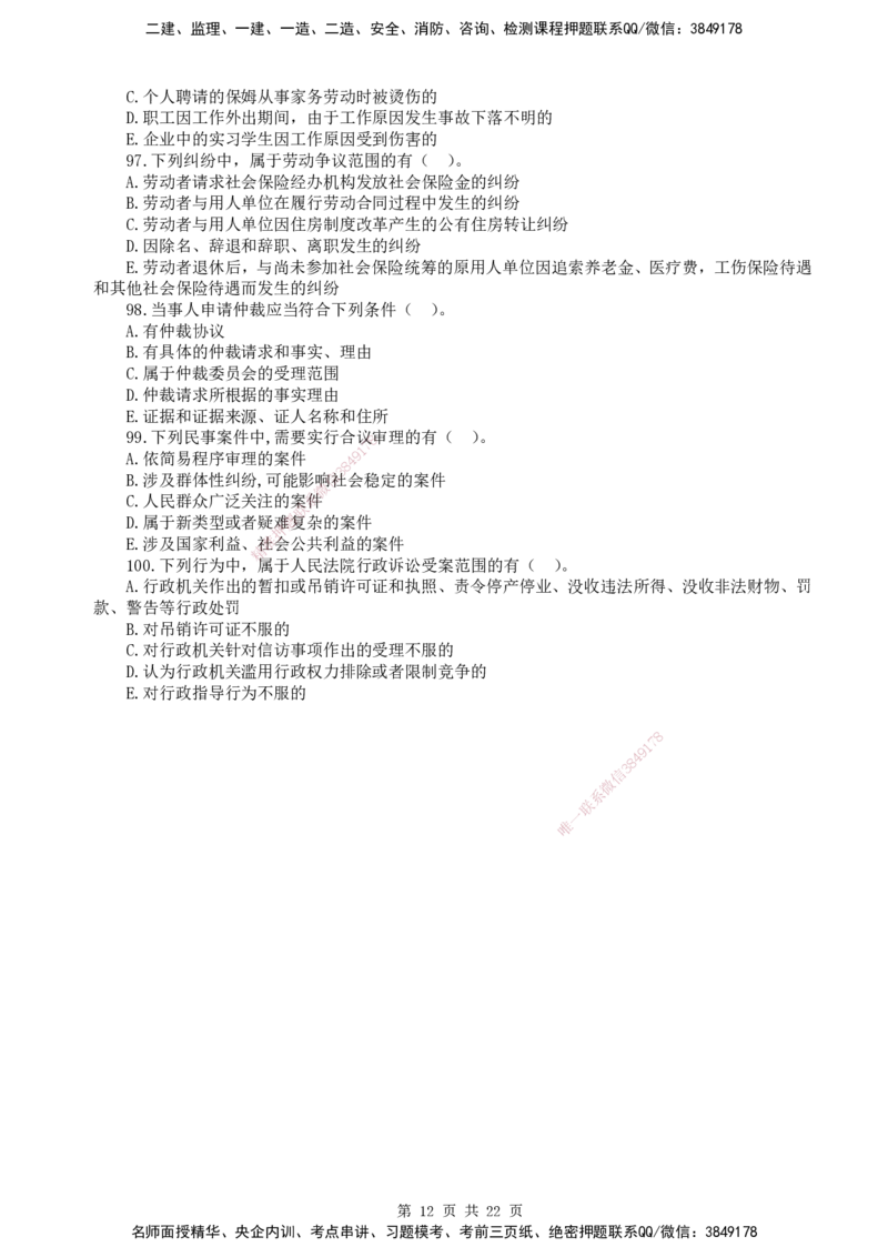 终极押题卷-一建法规-铂金AB卷_2026年一建法规_2025年一建法规SVIP_05-考前密训✿央企特训✿机构普押_55-法规《铂金AB卷》SMR