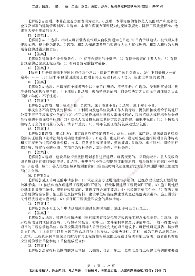 终极押题卷-一建法规-铂金AB卷_2026年一建法规_2025年一建法规SVIP_05-考前密训✿央企特训✿机构普押_55-法规《铂金AB卷》SMR