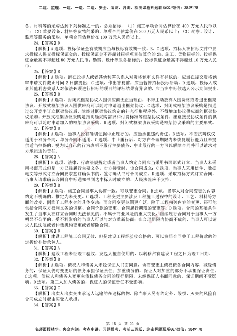终极押题卷-一建法规-铂金AB卷_2026年一建法规_2025年一建法规SVIP_05-考前密训✿央企特训✿机构普押_55-法规《铂金AB卷》SMR
