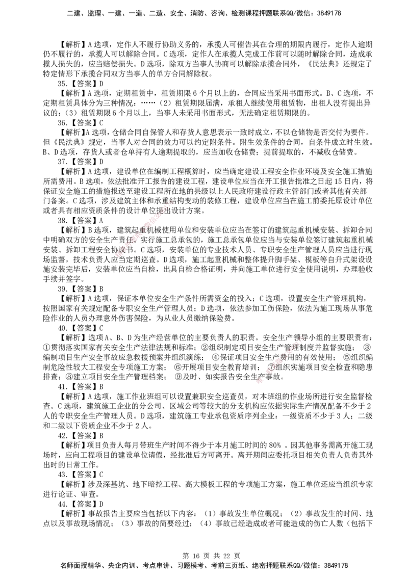 终极押题卷-一建法规-铂金AB卷_2026年一建法规_2025年一建法规SVIP_05-考前密训✿央企特训✿机构普押_55-法规《铂金AB卷》SMR