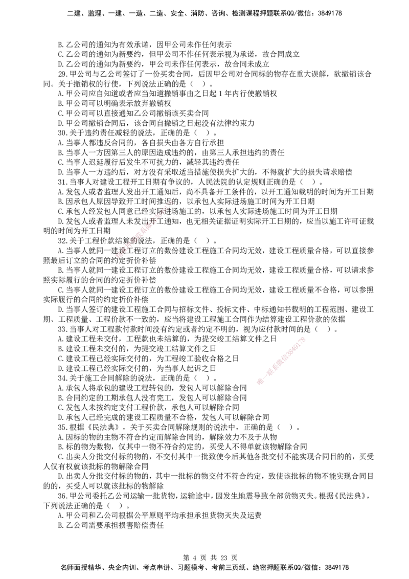 终极押题卷-一建法规-铂金AB卷_2026年一建法规_2025年一建法规SVIP_05-考前密训✿央企特训✿机构普押_55-法规《铂金AB卷》SMR