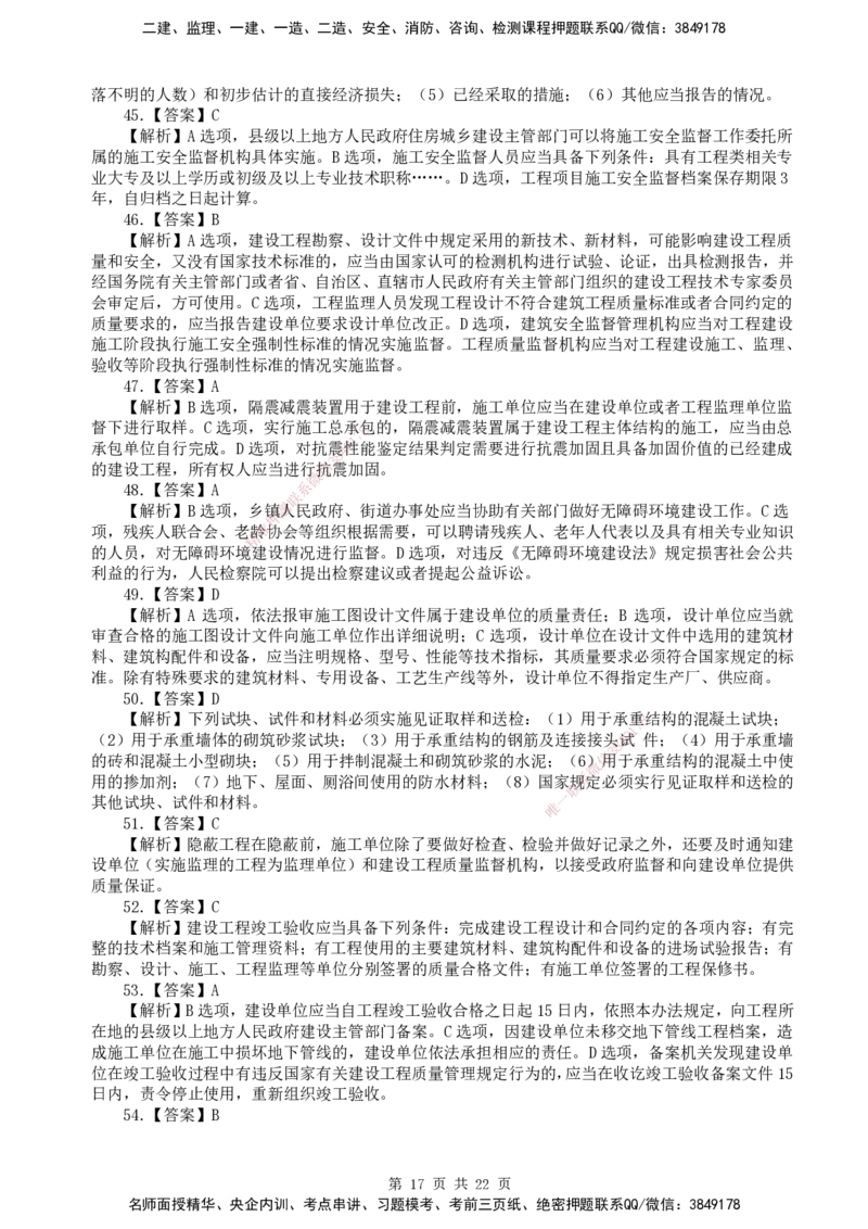 终极押题卷-一建法规-铂金AB卷_2026年一建法规_2025年一建法规SVIP_05-考前密训✿央企特训✿机构普押_55-法规《铂金AB卷》SMR