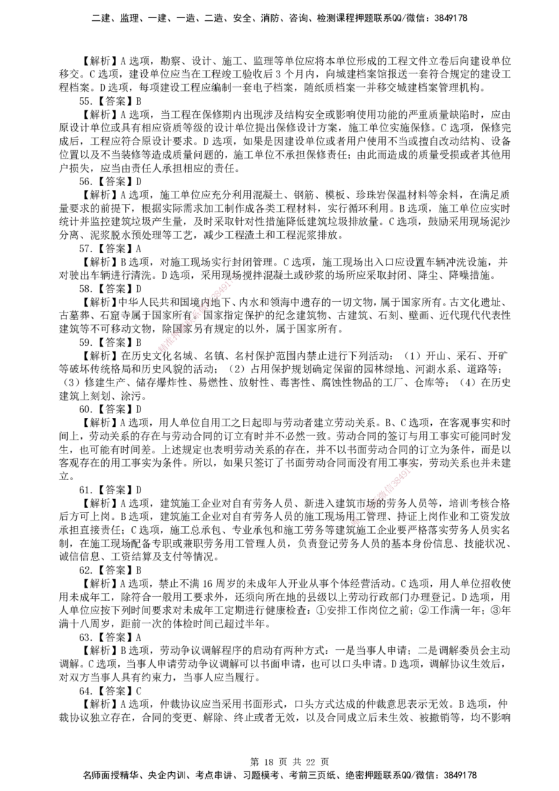 终极押题卷-一建法规-铂金AB卷_2026年一建法规_2025年一建法规SVIP_05-考前密训✿央企特训✿机构普押_55-法规《铂金AB卷》SMR
