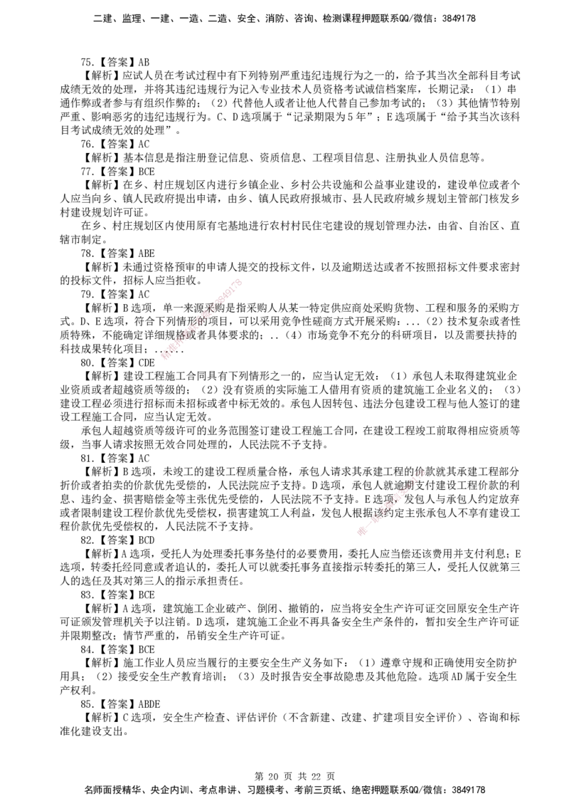 终极押题卷-一建法规-铂金AB卷_2026年一建法规_2025年一建法规SVIP_05-考前密训✿央企特训✿机构普押_55-法规《铂金AB卷》SMR