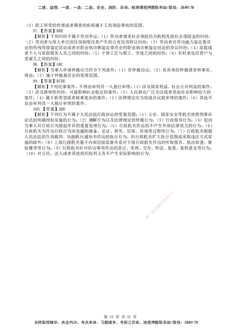 终极押题卷-一建法规-铂金AB卷_2026年一建法规_2025年一建法规SVIP_05-考前密训✿央企特训✿机构普押_55-法规《铂金AB卷》SMR