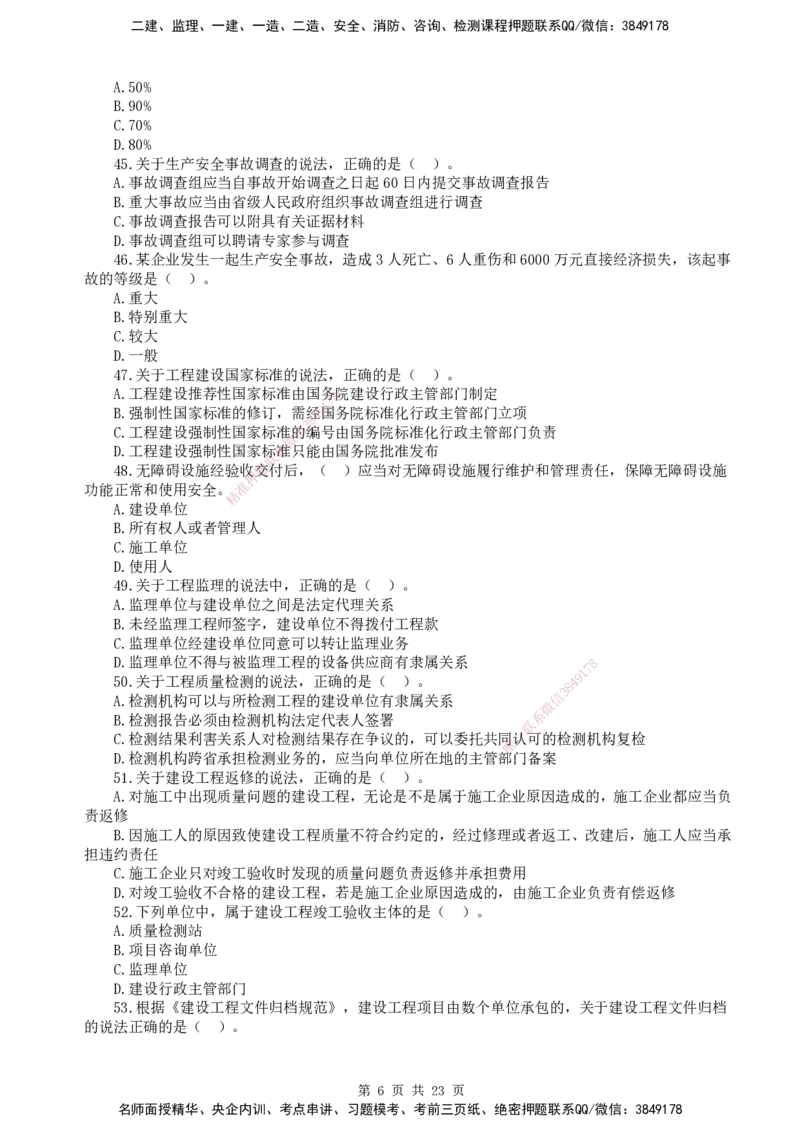 终极押题卷-一建法规-铂金AB卷_2026年一建法规_2025年一建法规SVIP_05-考前密训✿央企特训✿机构普押_55-法规《铂金AB卷》SMR