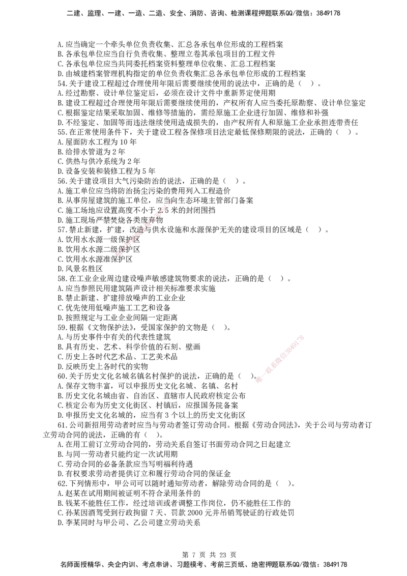 终极押题卷-一建法规-铂金AB卷_2026年一建法规_2025年一建法规SVIP_05-考前密训✿央企特训✿机构普押_55-法规《铂金AB卷》SMR
