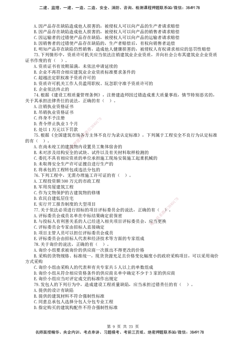 终极押题卷-一建法规-铂金AB卷_2026年一建法规_2025年一建法规SVIP_05-考前密训✿央企特训✿机构普押_55-法规《铂金AB卷》SMR