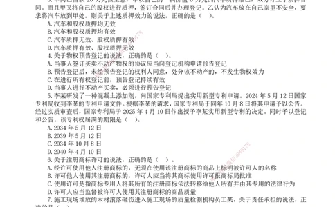 终极押题卷-一建法规-铂金AB卷_2026年一建法规_2025年一建法规SVIP_05-考前密训✿央企特训✿机构普押_55-法规《铂金AB卷》SMR