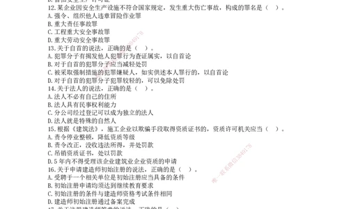 终极押题卷-一建法规-铂金AB卷_2026年一建法规_2025年一建法规SVIP_05-考前密训✿央企特训✿机构普押_55-法规《铂金AB卷》SMR