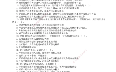 终极押题卷-一建法规-铂金AB卷_2026年一建法规_2025年一建法规SVIP_05-考前密训✿央企特训✿机构普押_55-法规《铂金AB卷》SMR