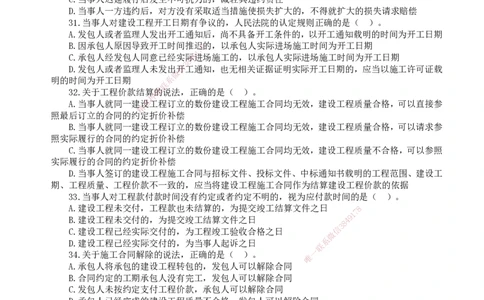 终极押题卷-一建法规-铂金AB卷_2026年一建法规_2025年一建法规SVIP_05-考前密训✿央企特训✿机构普押_55-法规《铂金AB卷》SMR