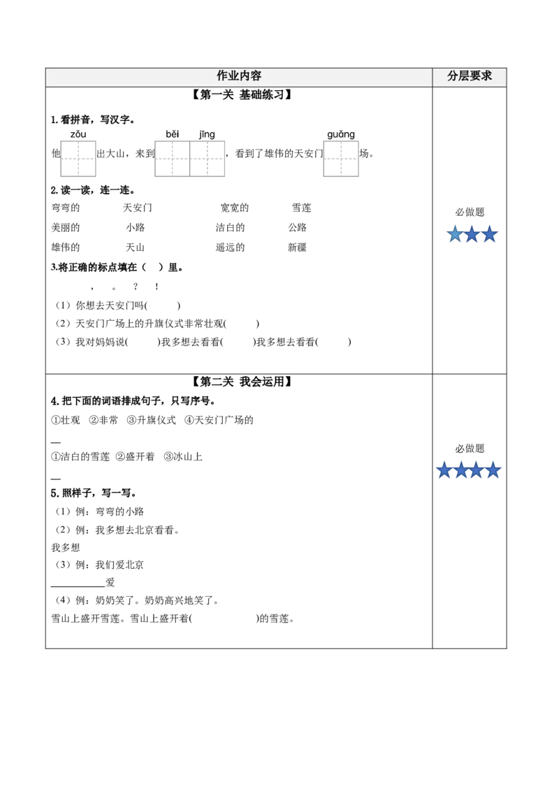 课文3《我多想去看看》（分层作业）-（统编版.2024）_一年级语文下册（统编版）_分层作业