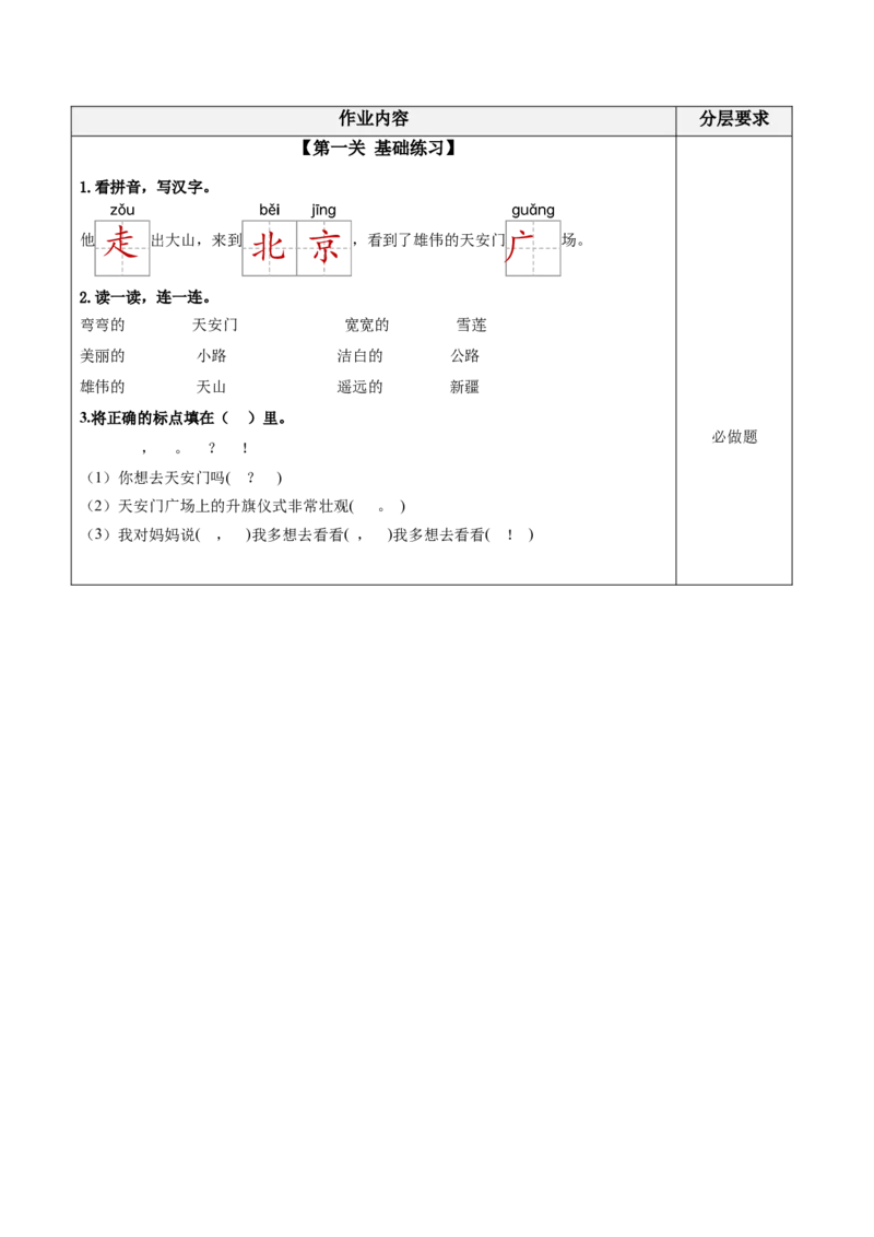 课文3《我多想去看看》（分层作业）-（统编版.2024）_一年级语文下册（统编版）_分层作业