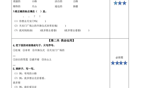 课文3《我多想去看看》（分层作业）-（统编版.2024）_一年级语文下册（统编版）_分层作业