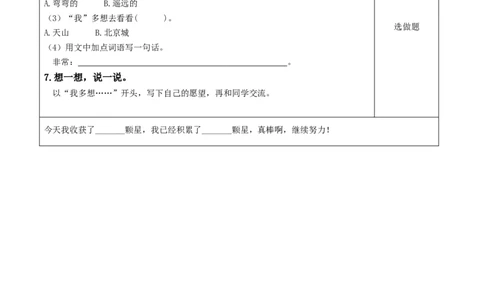 课文3《我多想去看看》（分层作业）-（统编版.2024）_一年级语文下册（统编版）_分层作业