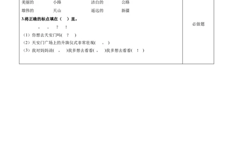 课文3《我多想去看看》（分层作业）-（统编版.2024）_一年级语文下册（统编版）_分层作业