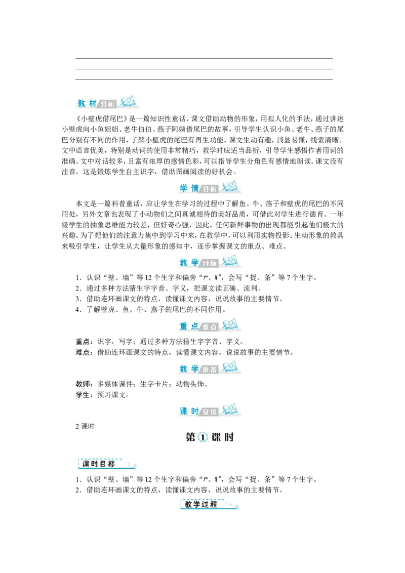 第八单元_一年级语文下册（统编版）_老课标资料_教案反思+导学案_文本式_1版文本式教案