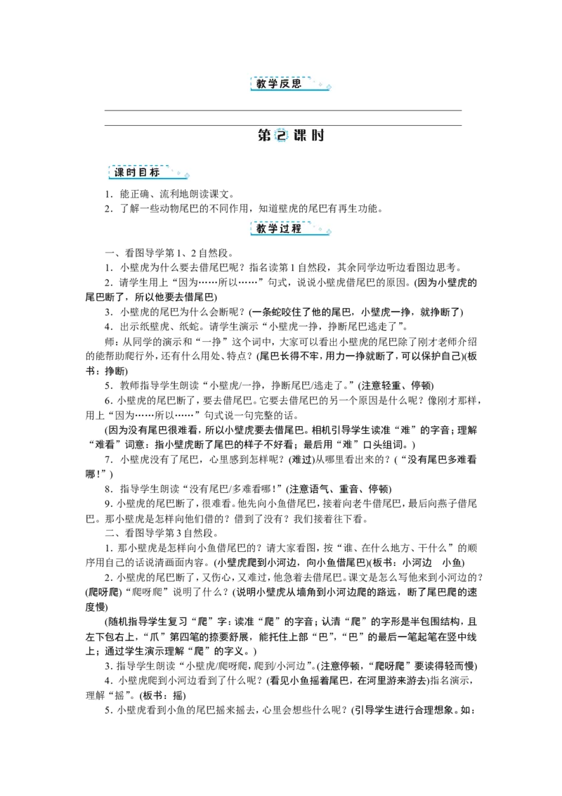 第八单元_一年级语文下册（统编版）_老课标资料_教案反思+导学案_文本式_1版文本式教案
