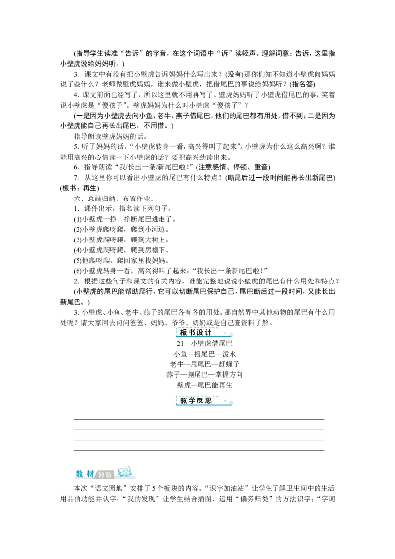 第八单元_一年级语文下册（统编版）_老课标资料_教案反思+导学案_文本式_1版文本式教案