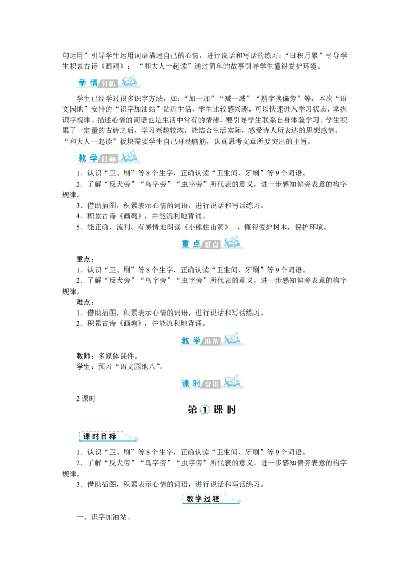 第八单元_一年级语文下册（统编版）_老课标资料_教案反思+导学案_文本式_1版文本式教案