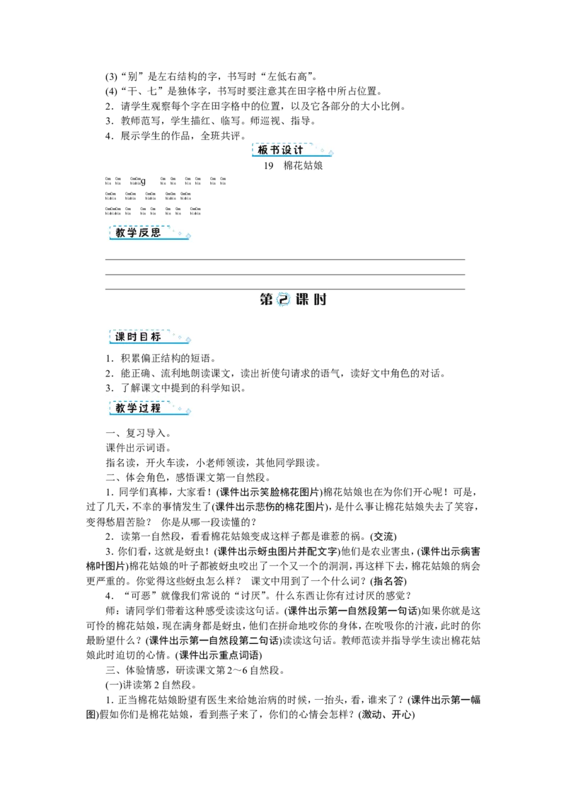 第八单元_一年级语文下册（统编版）_老课标资料_教案反思+导学案_文本式_1版文本式教案