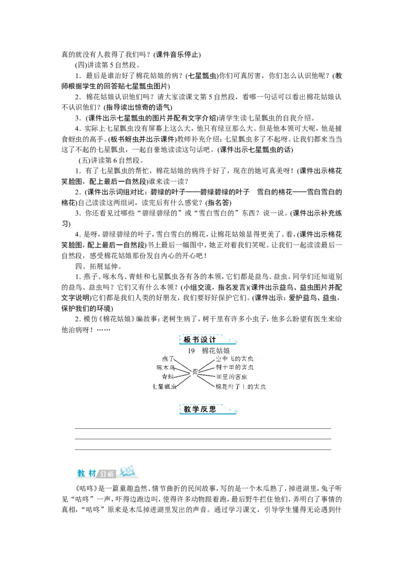 第八单元_一年级语文下册（统编版）_老课标资料_教案反思+导学案_文本式_1版文本式教案