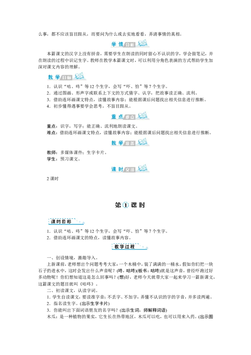 第八单元_一年级语文下册（统编版）_老课标资料_教案反思+导学案_文本式_1版文本式教案