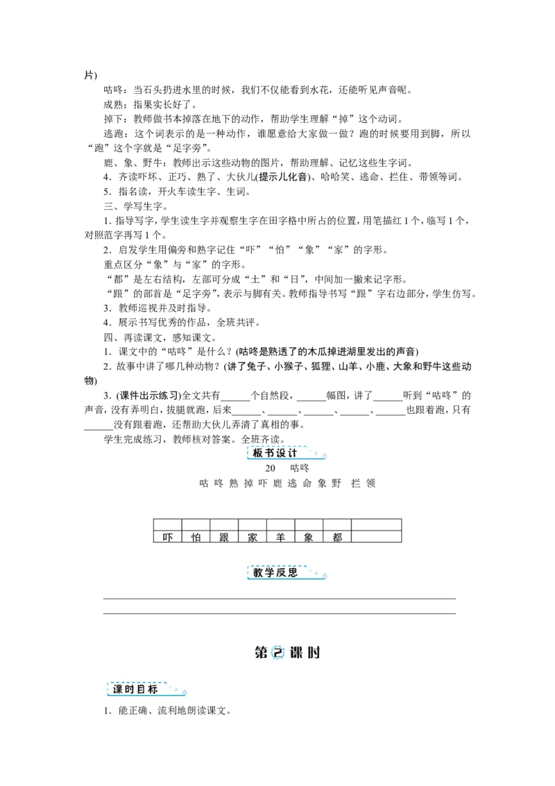 第八单元_一年级语文下册（统编版）_老课标资料_教案反思+导学案_文本式_1版文本式教案