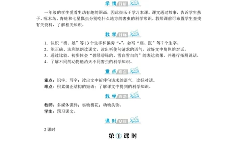 第八单元_一年级语文下册（统编版）_老课标资料_教案反思+导学案_文本式_1版文本式教案