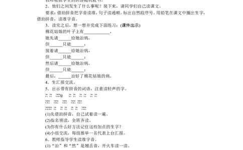 第八单元_一年级语文下册（统编版）_老课标资料_教案反思+导学案_文本式_1版文本式教案