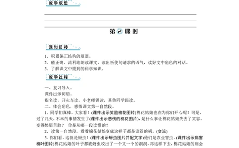 第八单元_一年级语文下册（统编版）_老课标资料_教案反思+导学案_文本式_1版文本式教案