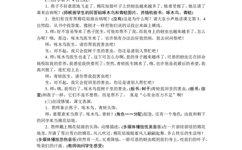 第八单元_一年级语文下册（统编版）_老课标资料_教案反思+导学案_文本式_1版文本式教案