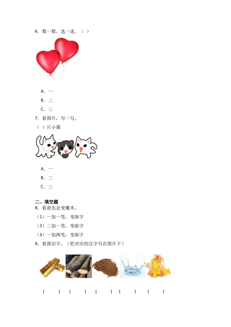 识字2金木水火土同步分层作业-（统编版&middot;2024秋）_一年级语文上册（统编版）_同步练习