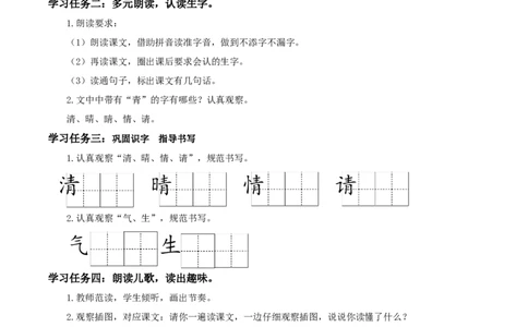 识字3《小青蛙》（学习任务单）-（统编版）_一年级语文下册（统编版）_老课标资料_学习任务单