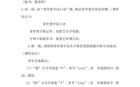 语文园地三（教案）_一年级语文下册（统编版）_老课标资料_教案反思+导学案_文本式_6版文本式教案