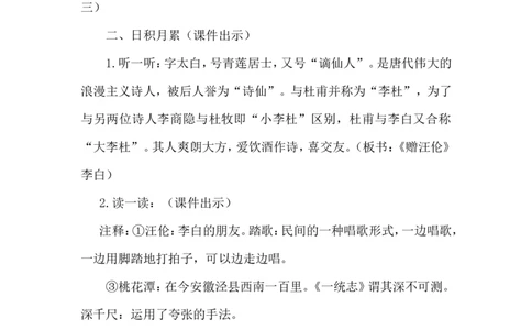 语文园地三（教案）_一年级语文下册（统编版）_老课标资料_教案反思+导学案_文本式_6版文本式教案