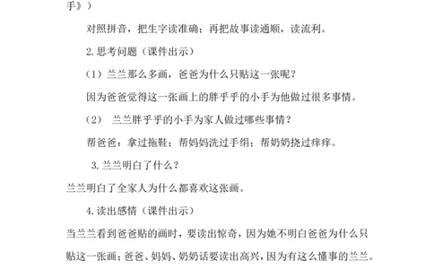 语文园地三（教案）_一年级语文下册（统编版）_老课标资料_教案反思+导学案_文本式_6版文本式教案