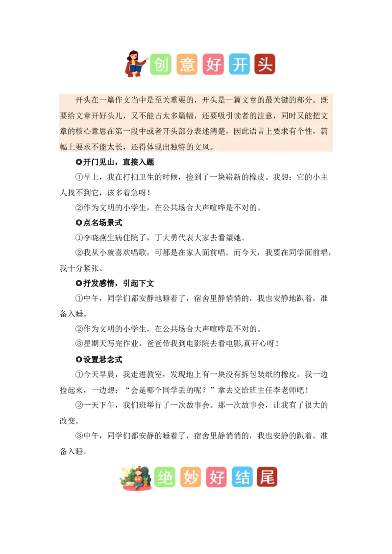 第七单元写话：用多大的声音（素材积累）-（统编版.2024秋）_一年级语文上册（统编版）_单元写作能力提升_2024新课标