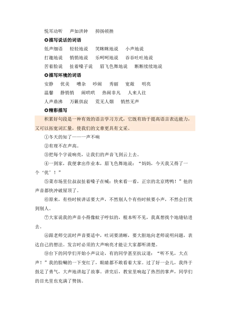 第七单元写话：用多大的声音（素材积累）-（统编版.2024秋）_一年级语文上册（统编版）_单元写作能力提升_2024新课标