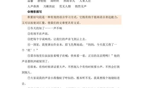 第七单元写话：用多大的声音（素材积累）-（统编版.2024秋）_一年级语文上册（统编版）_单元写作能力提升_2024新课标