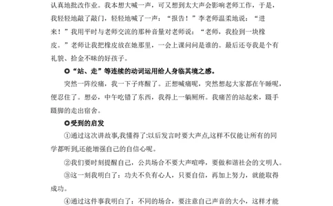 第七单元写话：用多大的声音（素材积累）-（统编版.2024秋）_一年级语文上册（统编版）_单元写作能力提升_2024新课标
