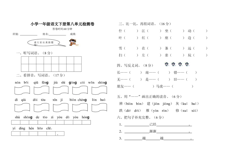 小学一年级语文第七八单元练习卷检测卷[人教版]_一年级语文下册（统编版）_老课标资料_一下语文含教学视频_第一套_009-试题试卷word版可下载打印_第七单元