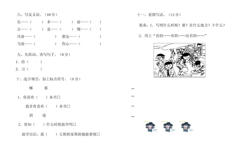 小学一年级语文第七八单元练习卷检测卷[人教版]_一年级语文下册（统编版）_老课标资料_一下语文含教学视频_第一套_009-试题试卷word版可下载打印_第七单元