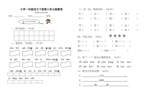 小学一年级语文第七八单元练习卷检测卷[人教版]_一年级语文下册（统编版）_老课标资料_一下语文含教学视频_第一套_009-试题试卷word版可下载打印_第七单元