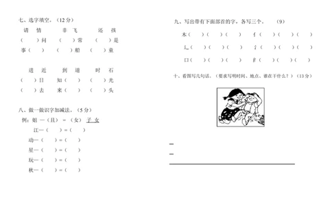 小学一年级语文第七八单元练习卷检测卷[人教版]_一年级语文下册（统编版）_老课标资料_一下语文含教学视频_第一套_009-试题试卷word版可下载打印_第七单元