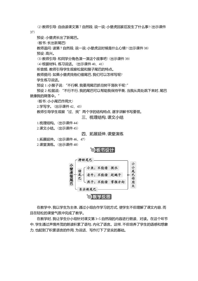 20小壁虎借尾巴精华版教案_一年级语文下册（统编版）_核心素养教案